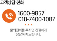 고객상담 전화